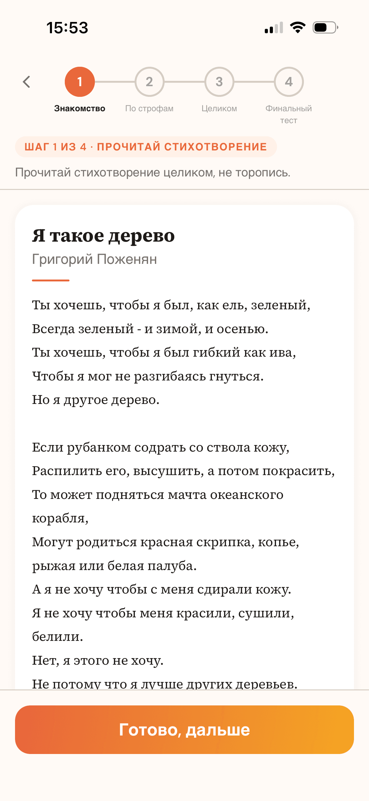 Тренировка по строфам