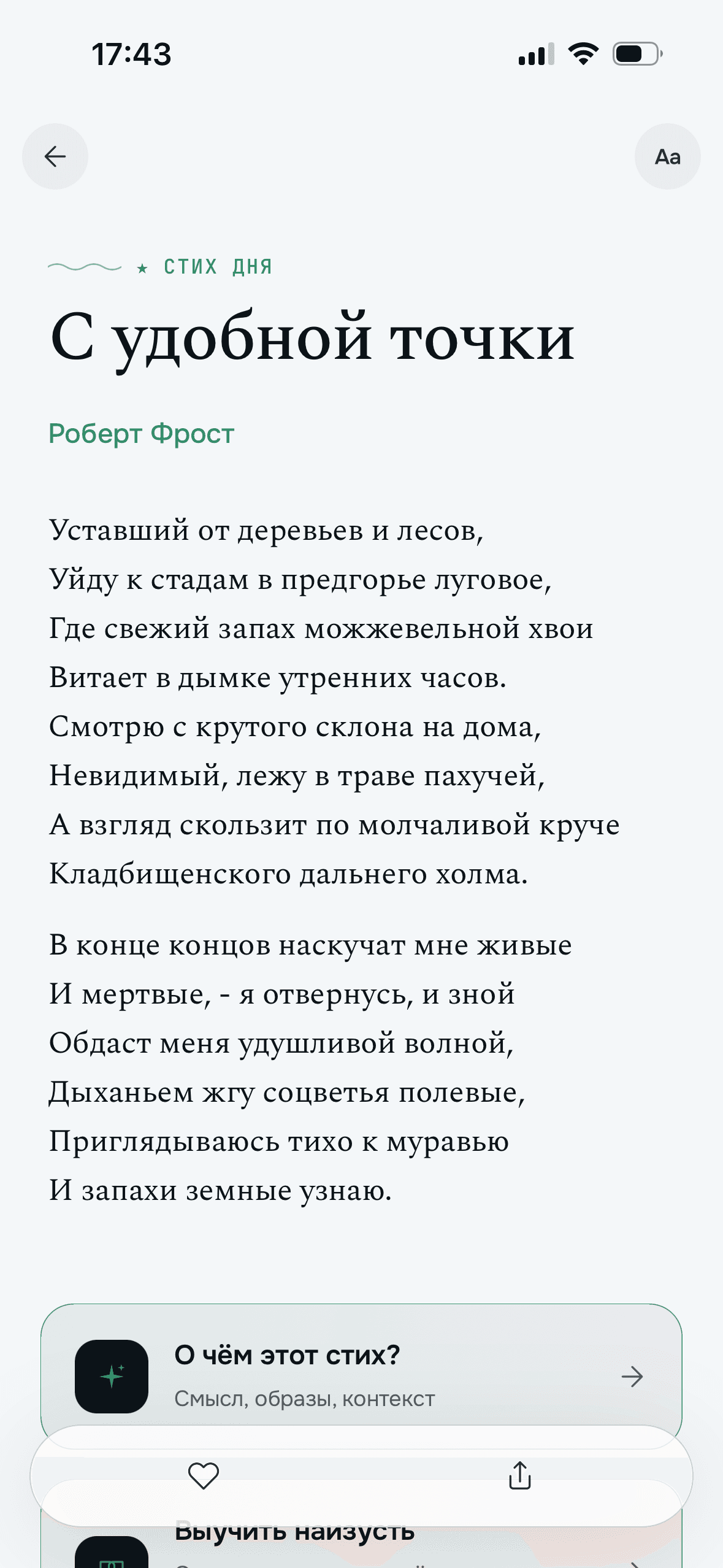 Чтение стихотворения