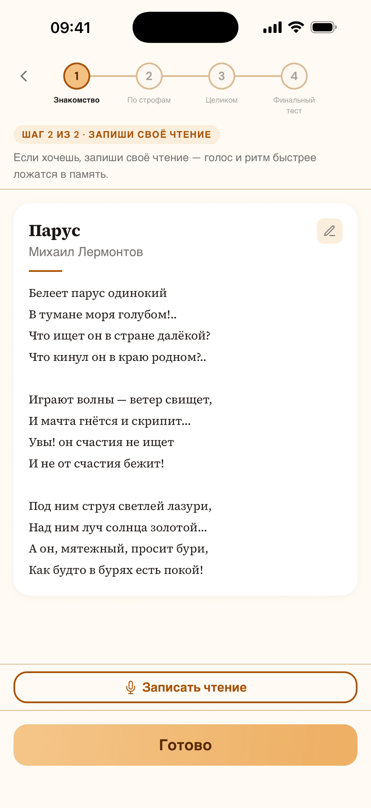Чтение стиха вслух