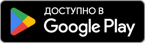 Даступна ў Google Play